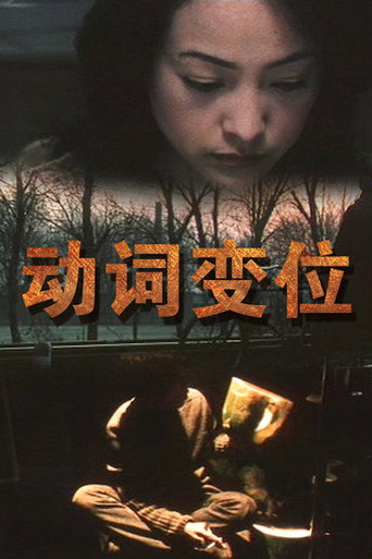 Conjugation movie poster