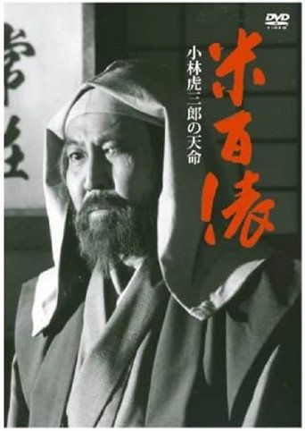 Kome hyappyo movie poster