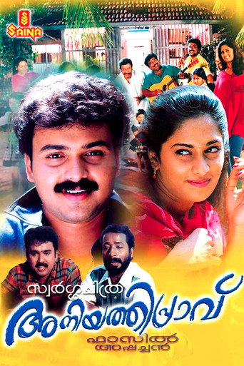 Aniyathipraavu movie poster