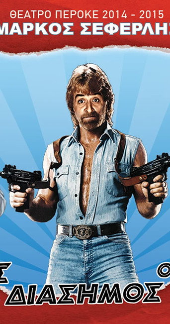 The good, the bad and the famous movie poster
