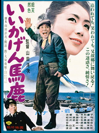 The Irresponsible Fool movie poster