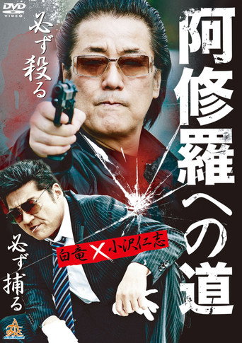 The Road To Ashura movie poster