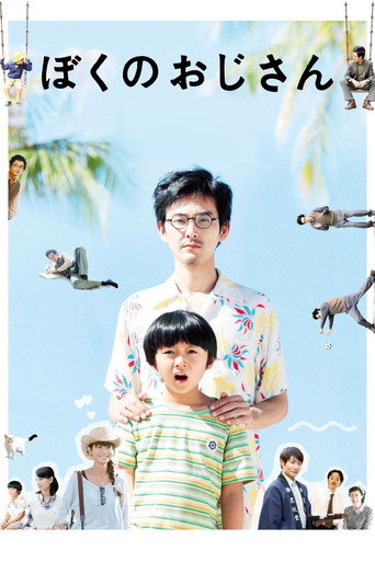 My Uncle movie poster