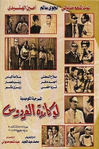 Lokanda Alfardos movie poster