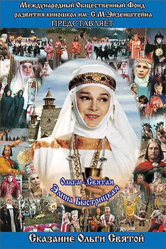 The Saga of the Ancient Bulgars: The Tale of Saint Olga movie poster