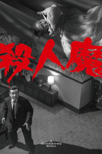 A Bloodthirsty Killer movie poster