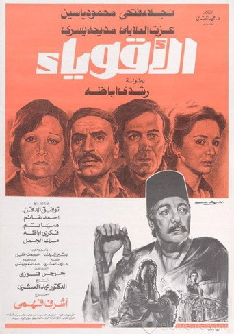 Al-Aqwiyaa movie poster