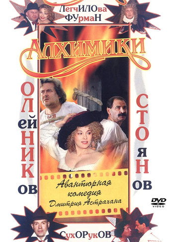Alchemists movie poster