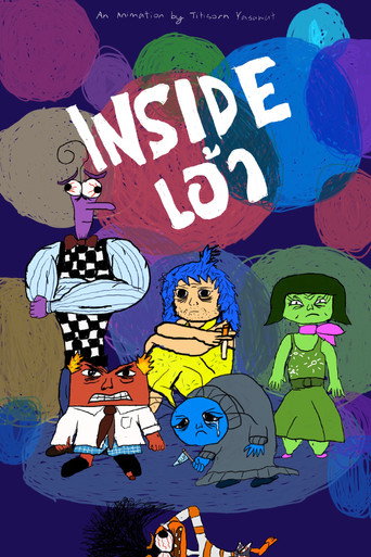 Inside เอ้า movie poster