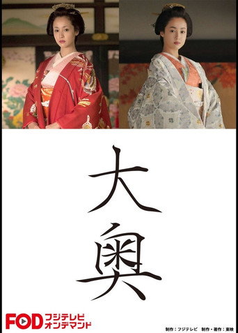 Ōoku movie poster