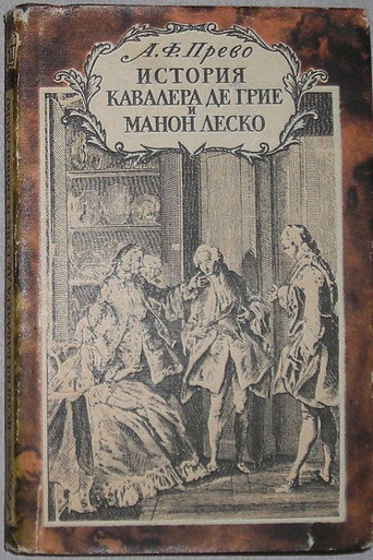 The Story of the Chevalier des Grieux and Manon Lescaut movie poster