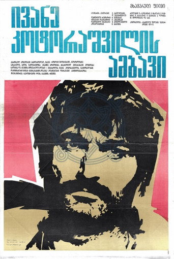 Story of Ivane Kotorashvili movie poster