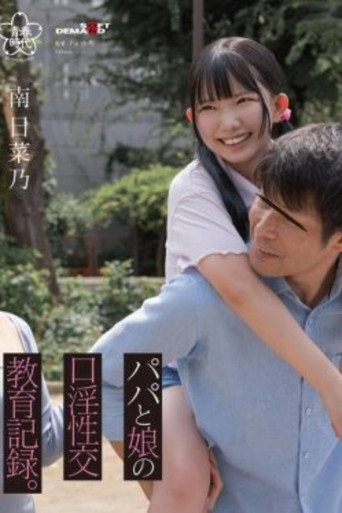 SDAB-323 Daddy and daughter’s oral sex education record, Hinano Minami movie poster