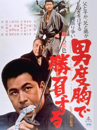Nerves for Victory movie poster
