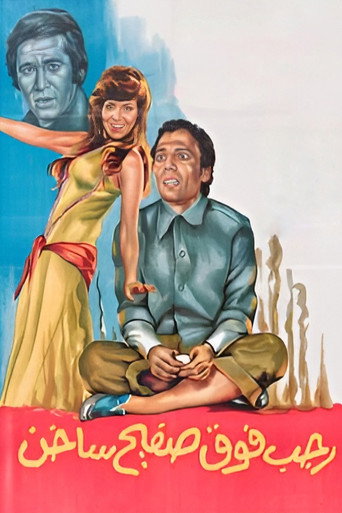 Ragab on a Hot Tin movie poster