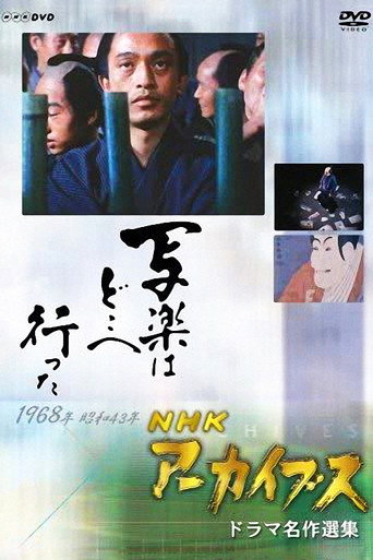 Where did Sharaku go? movie poster