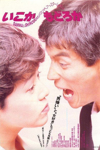 Stay or go? movie poster