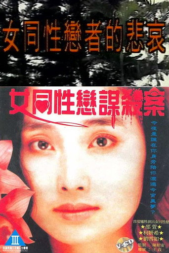 Lesbians Murder Story movie poster