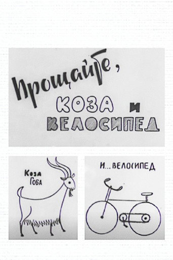 Goodbye to the Goat and the Bicycle movie poster
