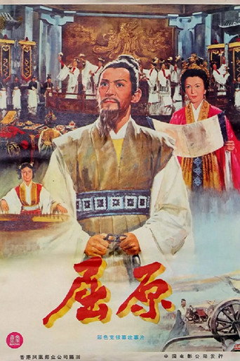 Chu Yuan movie poster