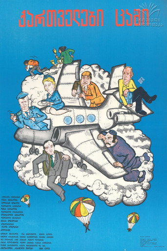 Georgians in the Sky movie poster