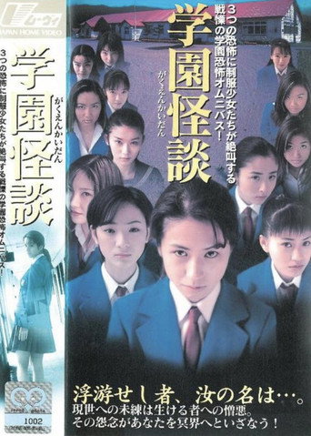 School Ghost Story movie poster