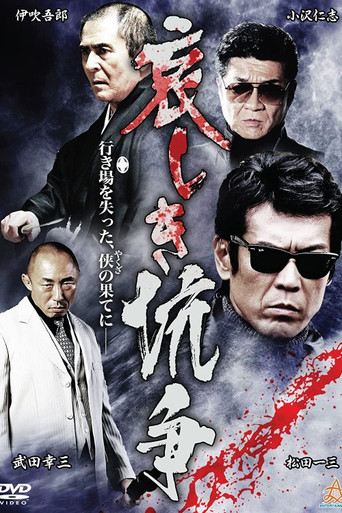 Sorrowful Conflict movie poster