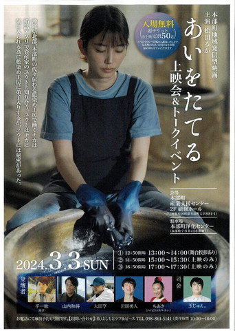 Ai wo Tateru ~Stand for Love~ movie poster