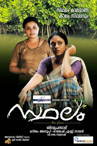 Sthalam movie poster