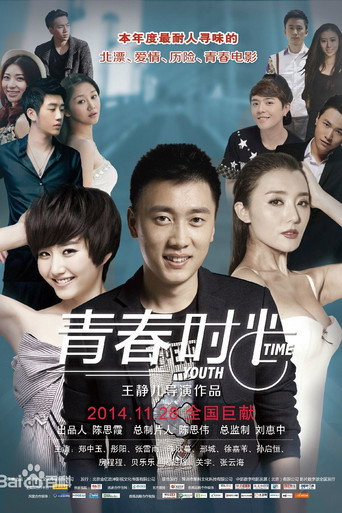 Young Time movie poster