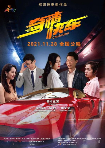 Confusion movie poster