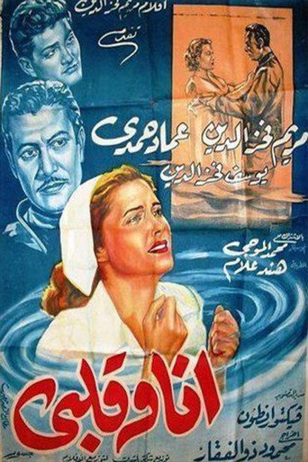 أنا وقلبي movie poster