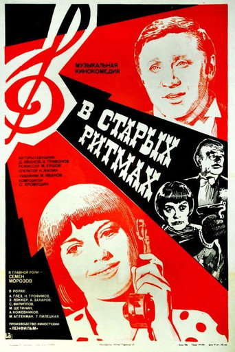 In the Old Rhythms movie poster