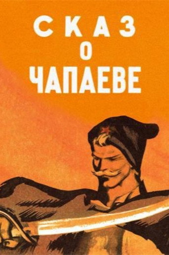 The Tale of Chapayev movie poster