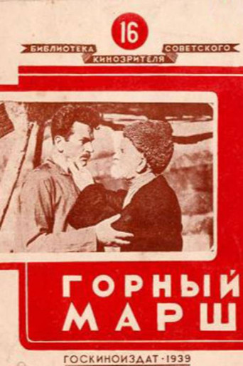 Mountainous March movie poster