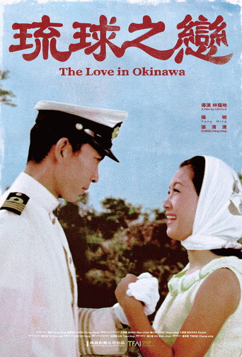 The Love in Okinawa movie poster