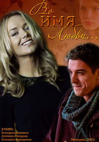 For the Sake of Love movie poster