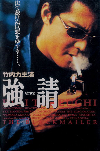 Yusuri: The Blackmailer movie poster