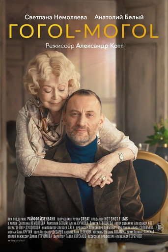 Gogol-mogol movie poster