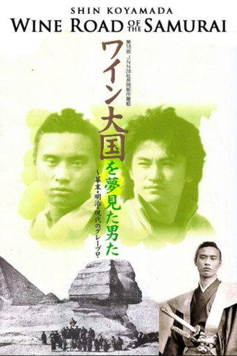 Wine Road of the Samurai movie poster