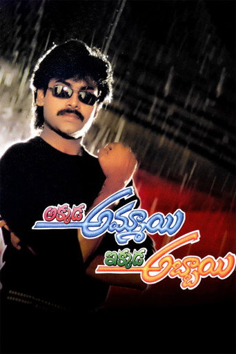 Akkada Ammayi Ikkada Abbayi movie poster