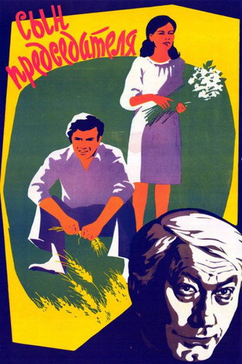 Son of a Chairman movie poster
