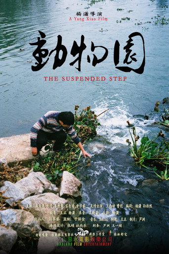 The Suspended Step movie poster