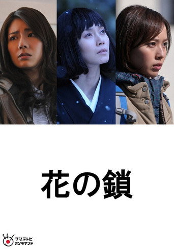 Chain of Flowers movie poster