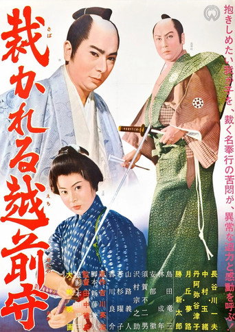 Sabakareru Echizen no kami movie poster