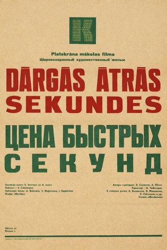 The Price of Fast Seconds movie poster