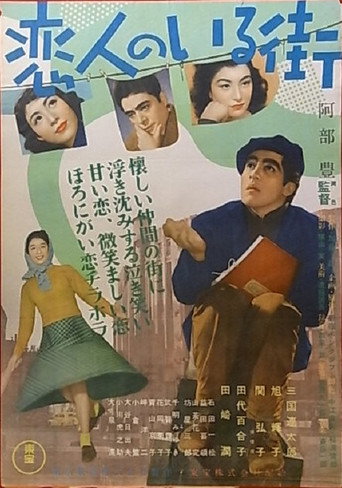 Koibito-tachi no iru machi movie poster