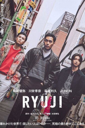 RYUJI ⻯⼆ movie poster