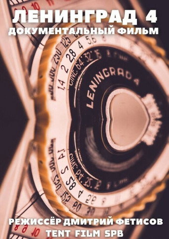 Leningrad 4 movie poster