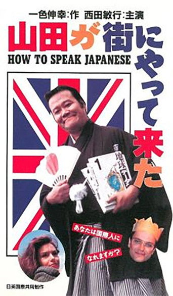 How to speak Japanese movie poster